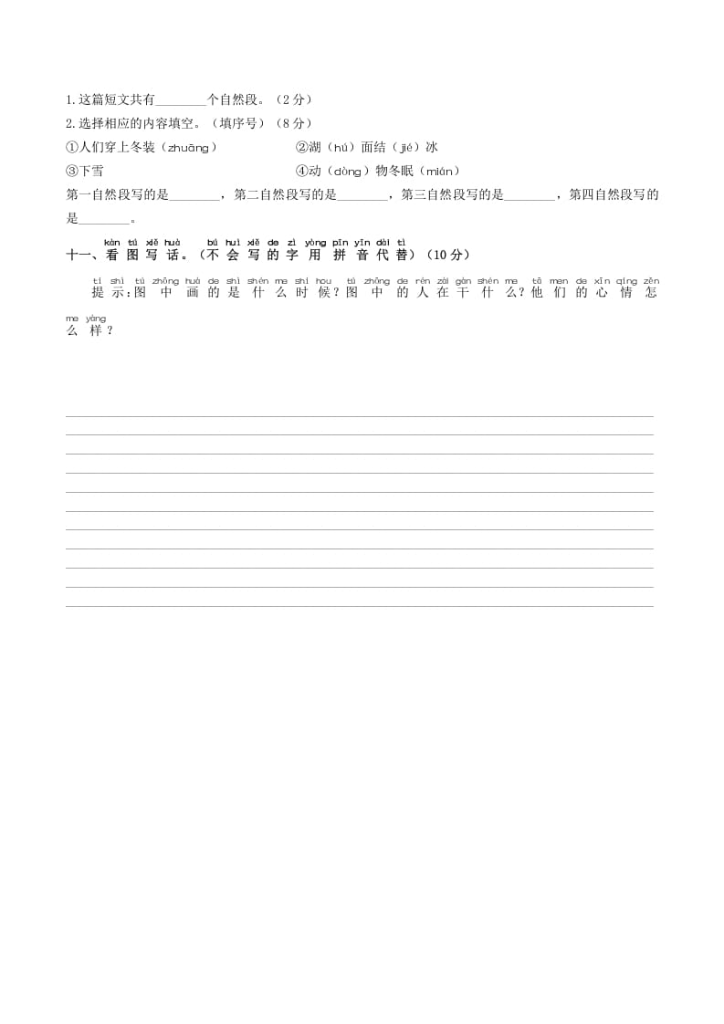 图片[3]-一年级语文上册期末试卷（16）（有答案）（部编版）-学霸吧