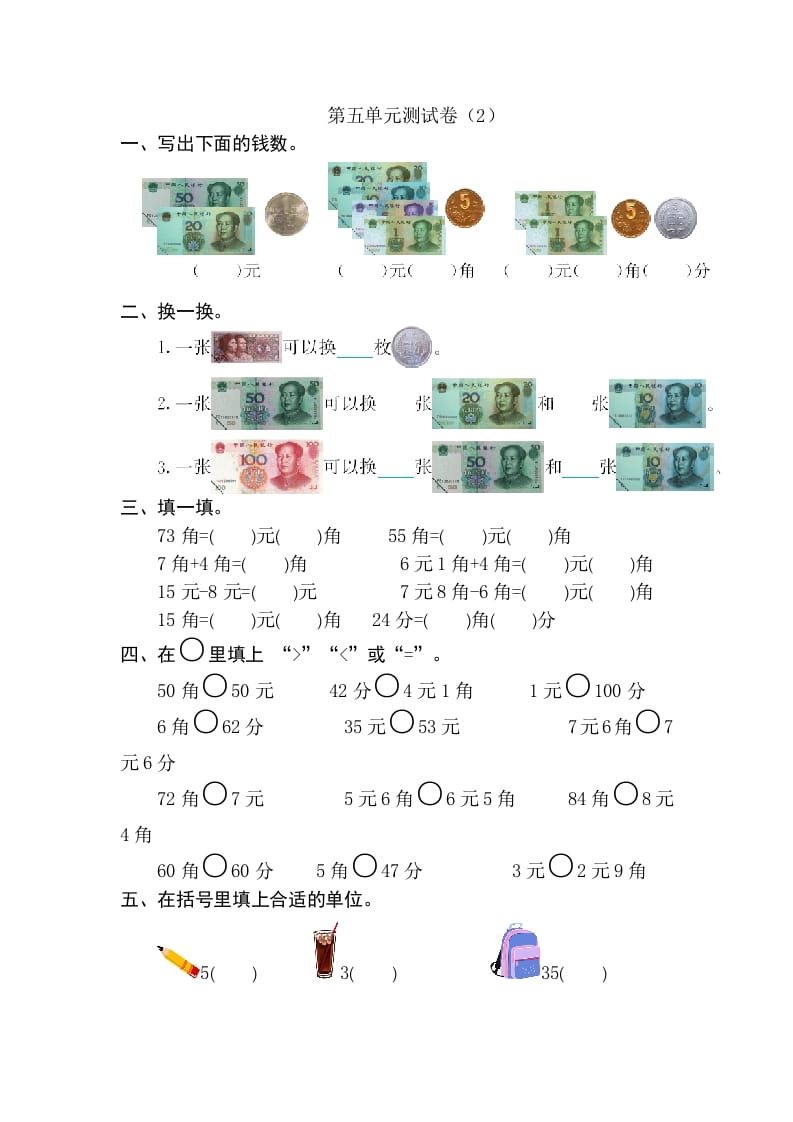 一年级数学下册第五单元检测卷（2）（人教版）-学霸吧