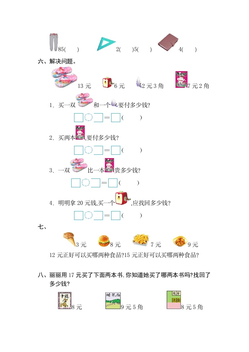 图片[2]-一年级数学下册第五单元检测卷（2）（人教版）-学霸吧