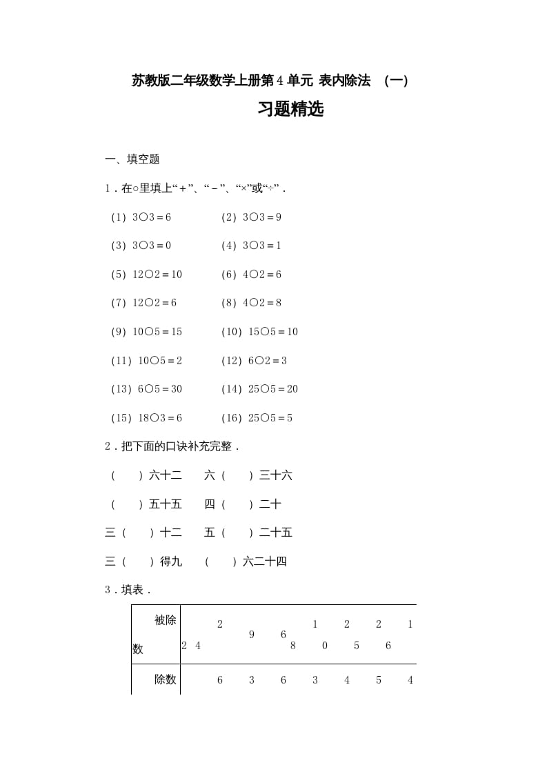 二年级数学上册第4单元测试卷3（苏教版）-学霸吧