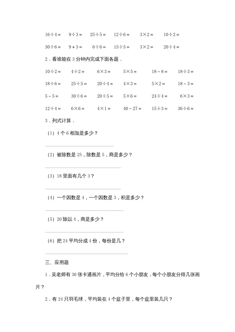 图片[3]-二年级数学上册第4单元测试卷3（苏教版）-学霸吧
