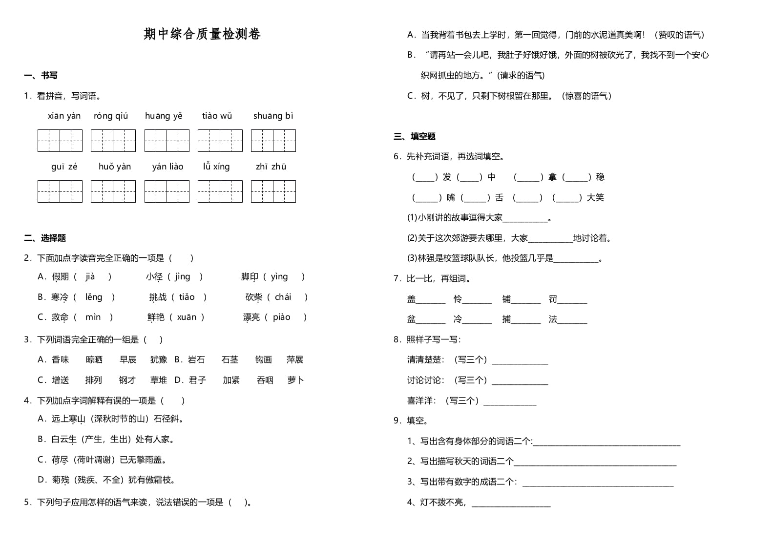 三年级语文上册期中测试版(22)（部编版）-学霸吧