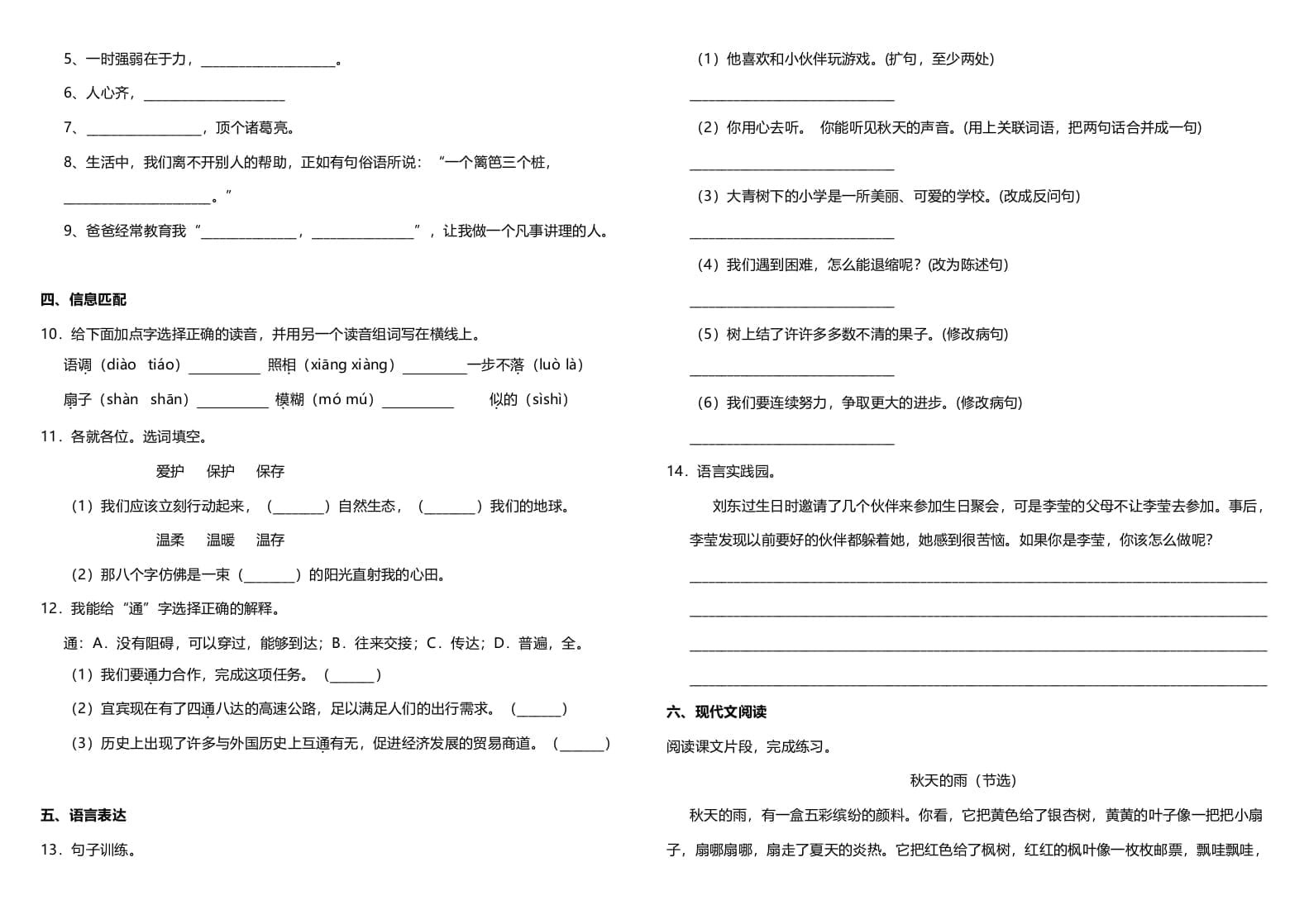 图片[2]-三年级语文上册期中测试版(22)（部编版）-学霸吧