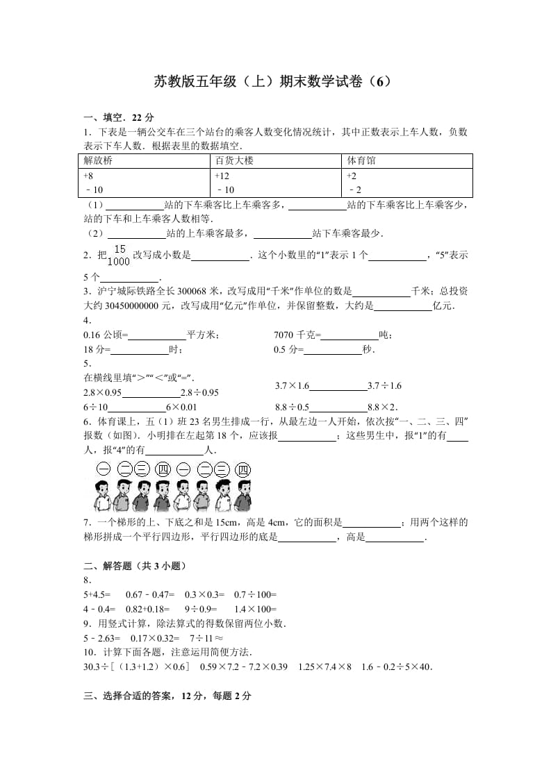 五年级数学上册期末测试卷5（苏教版）-学霸吧