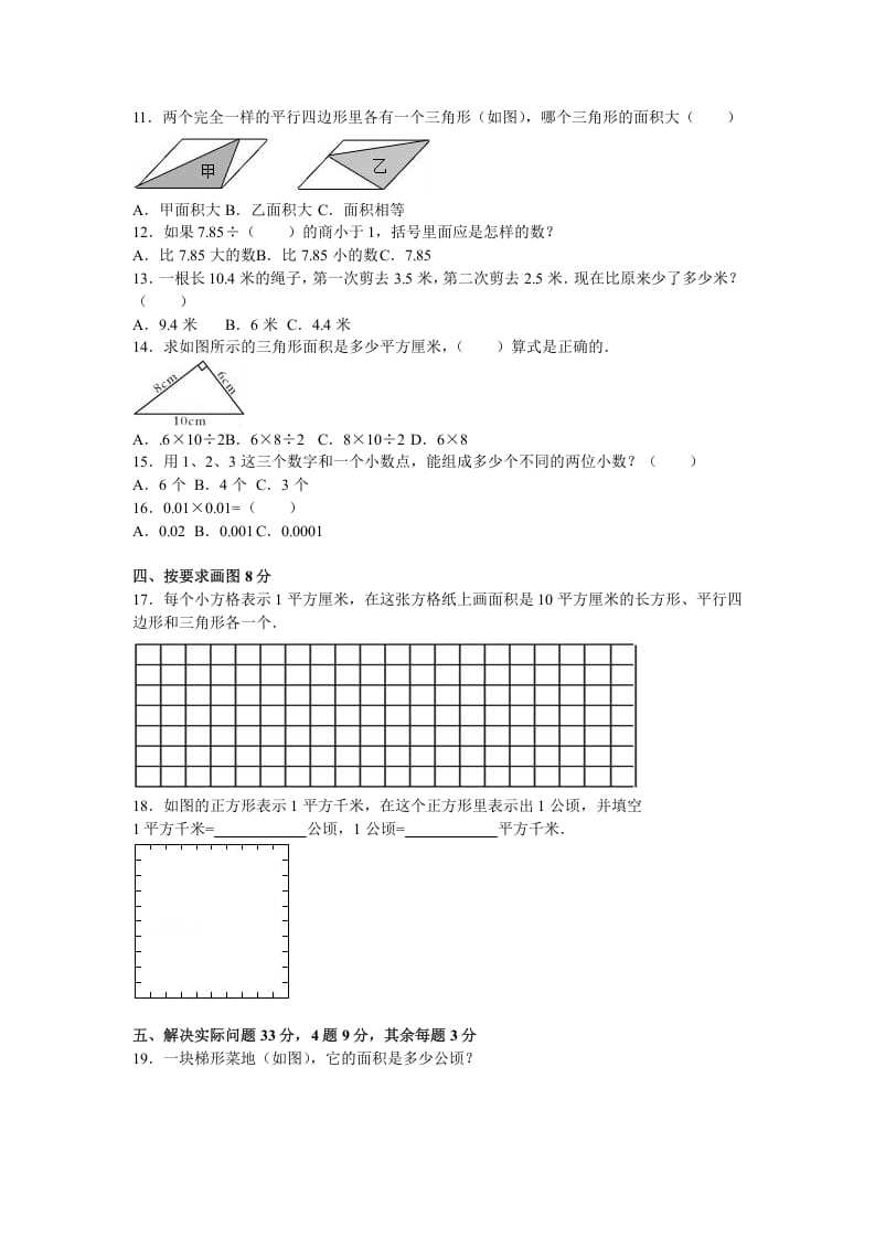 图片[2]-五年级数学上册期末测试卷5（苏教版）-学霸吧