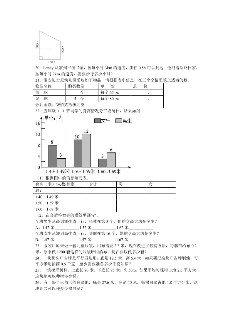 图片[3]-五年级数学上册期末测试卷5（苏教版）-学霸吧