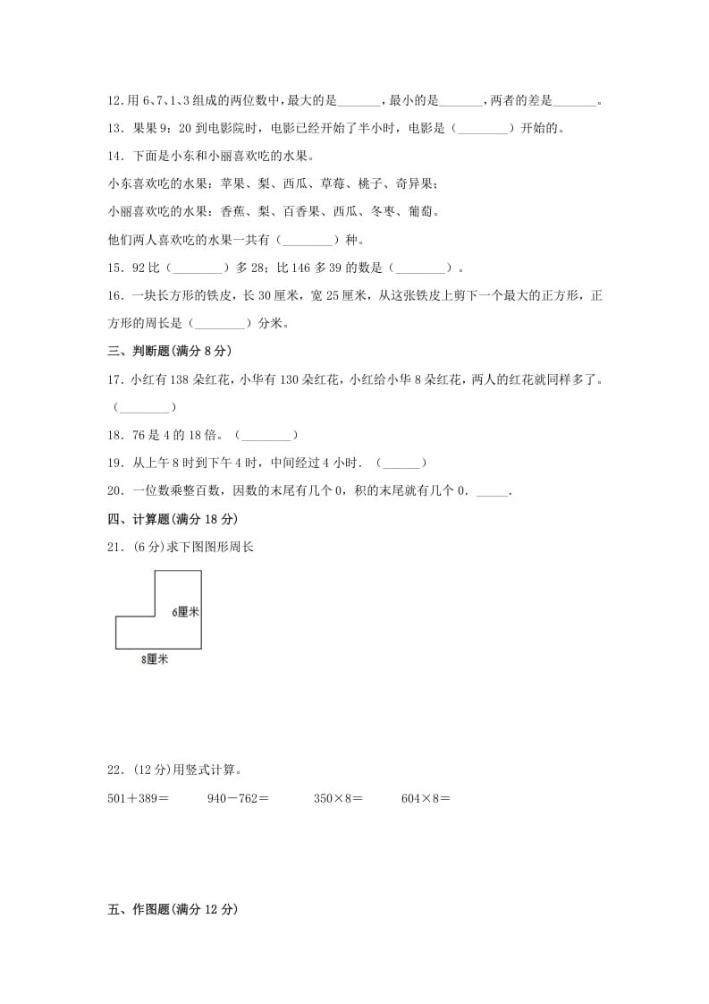 图片[2]-三年级数学上册期末冲刺全优模拟卷03（人教版）-学霸吧