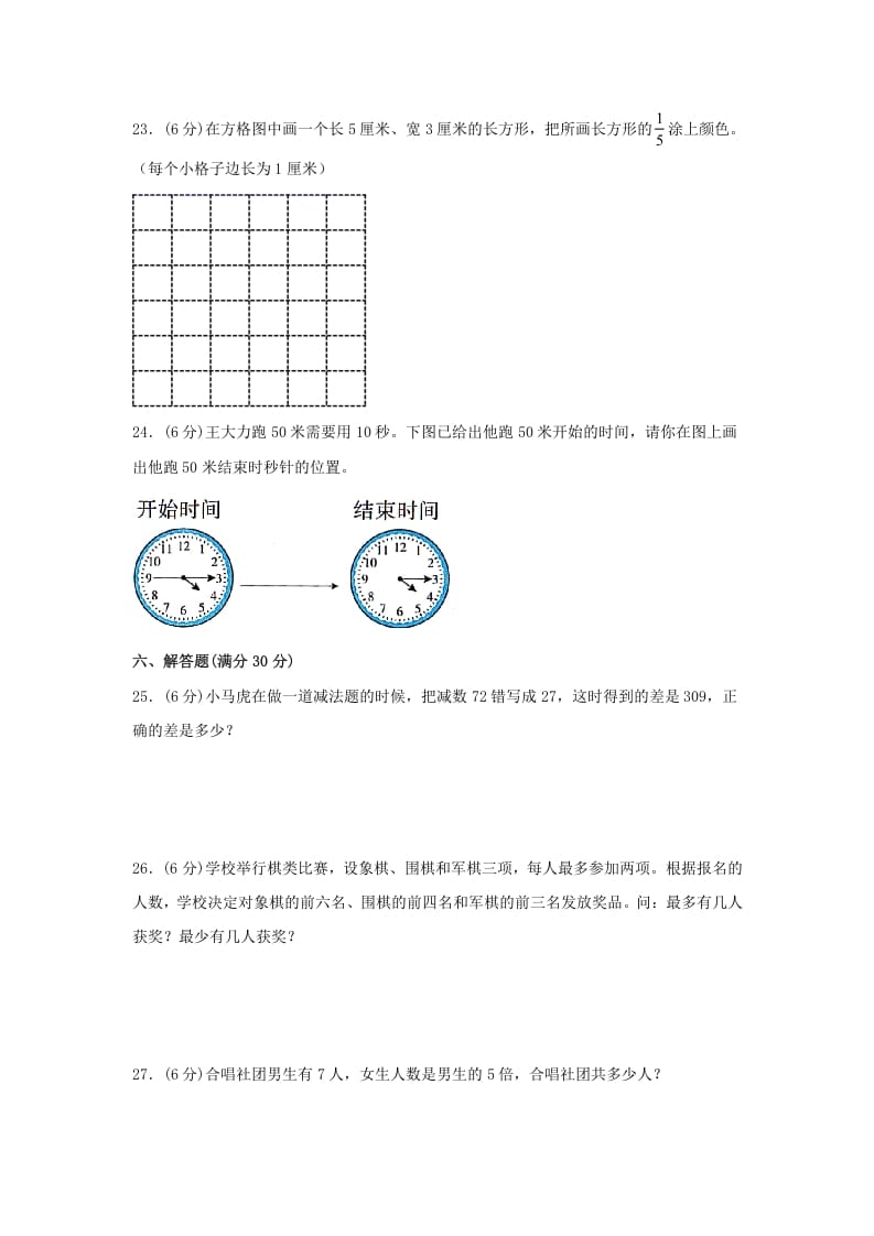 图片[3]-三年级数学上册期末冲刺全优模拟卷03（人教版）-学霸吧
