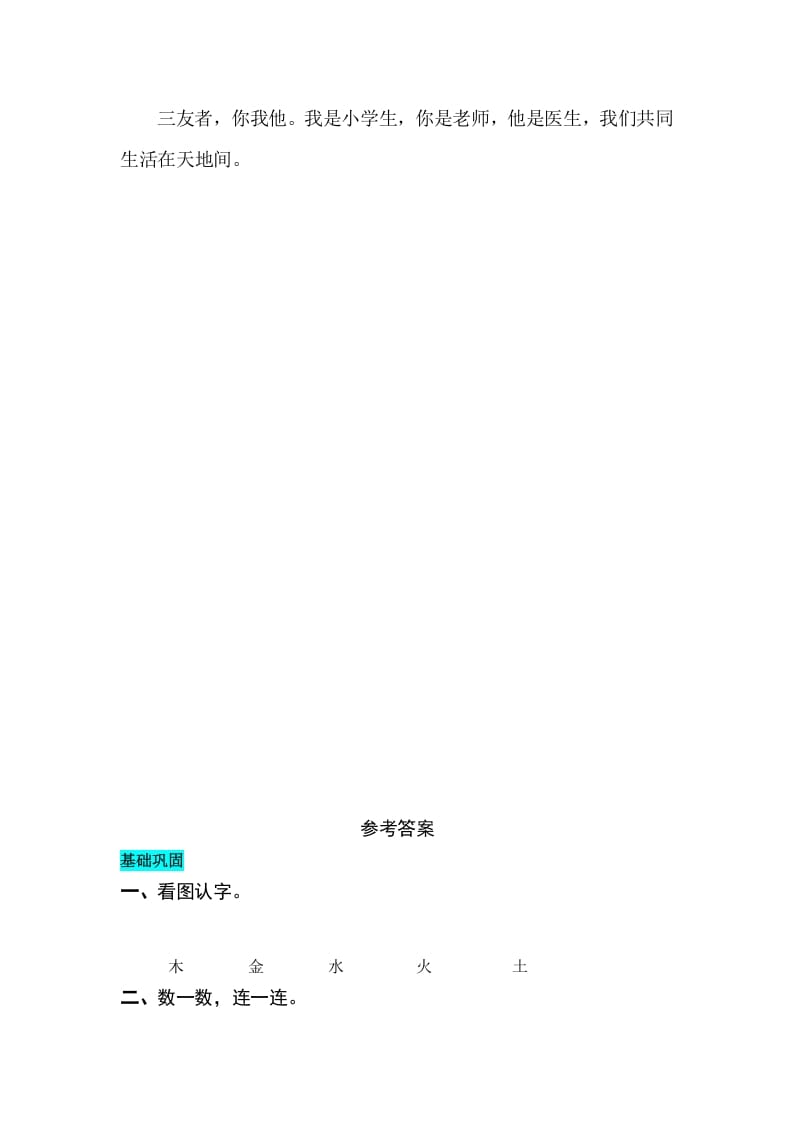 图片[2]-一年级语文上册识字2金木水火土同步练习（部编版）-学霸吧