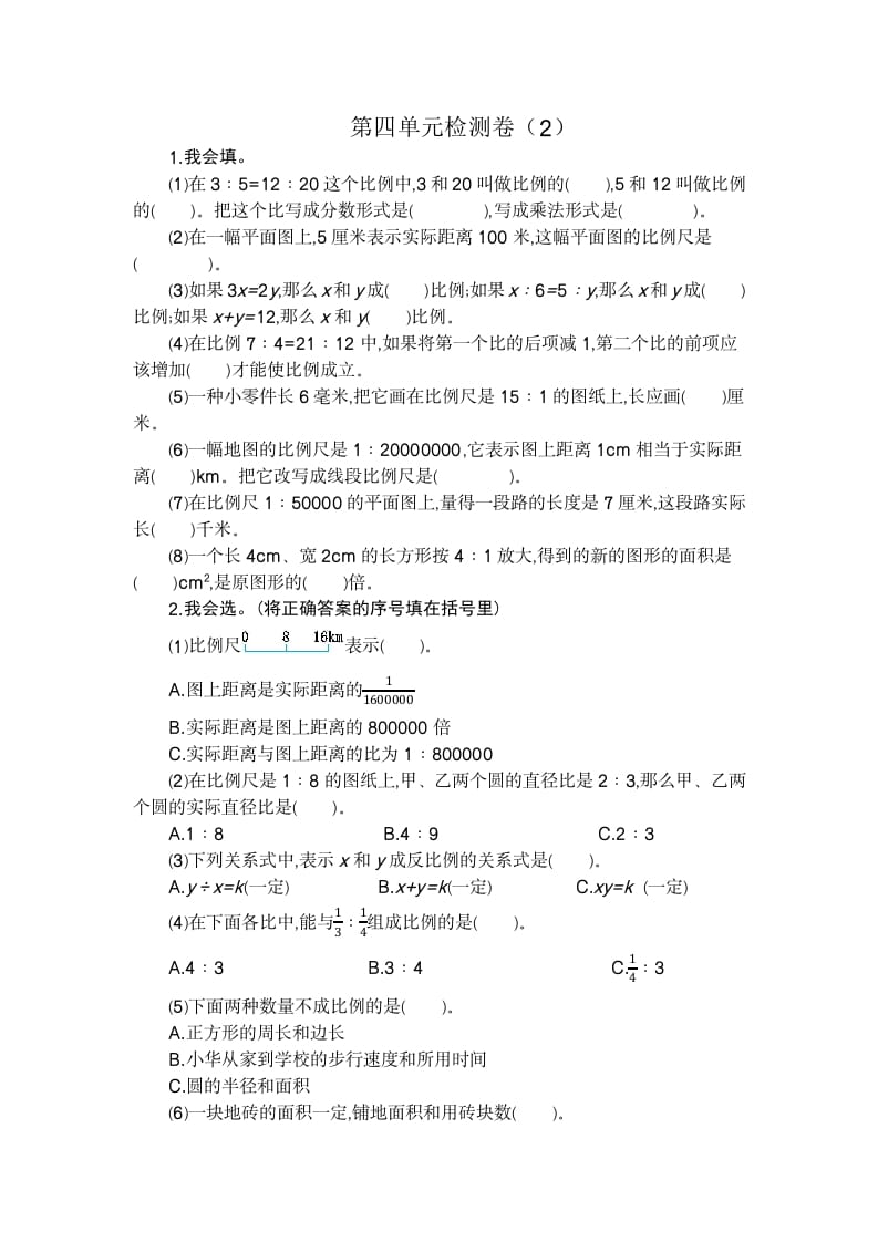 六年级数学下册第四单元检测卷（2）-学霸吧