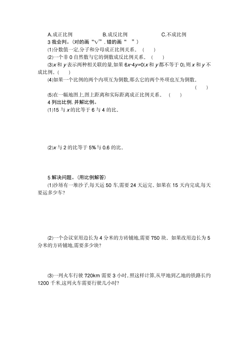 图片[2]-六年级数学下册第四单元检测卷（2）-学霸吧