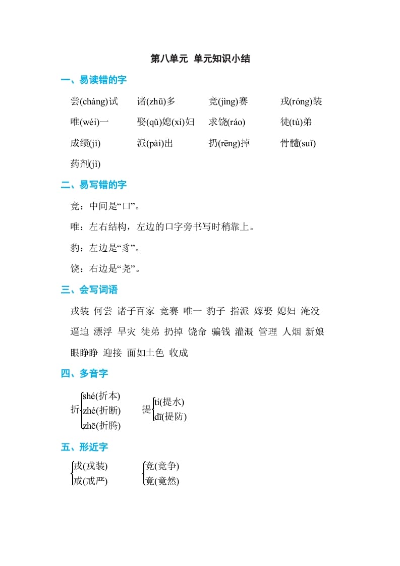 四年级语文上册第八单元单元知识小结-学霸吧