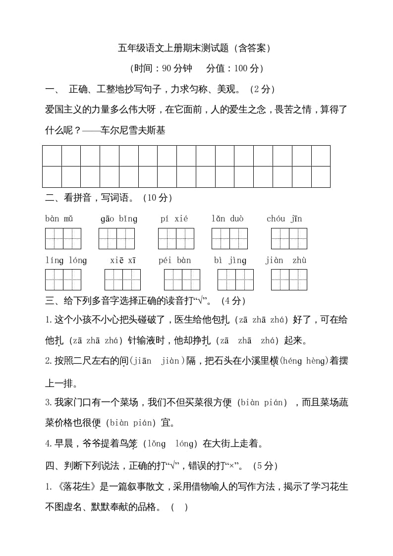 五年级语文上册（期末测试）–部编版(11)（部编版）-学霸吧