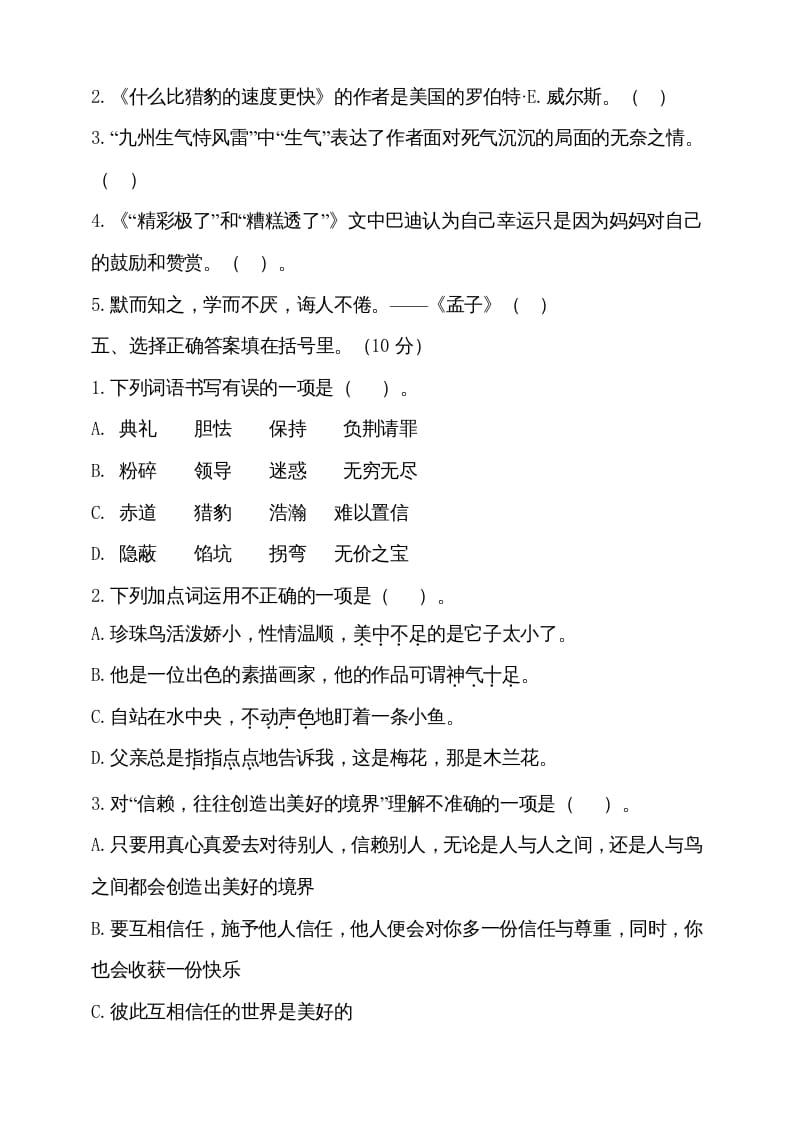 图片[2]-五年级语文上册（期末测试）–部编版(11)（部编版）-学霸吧