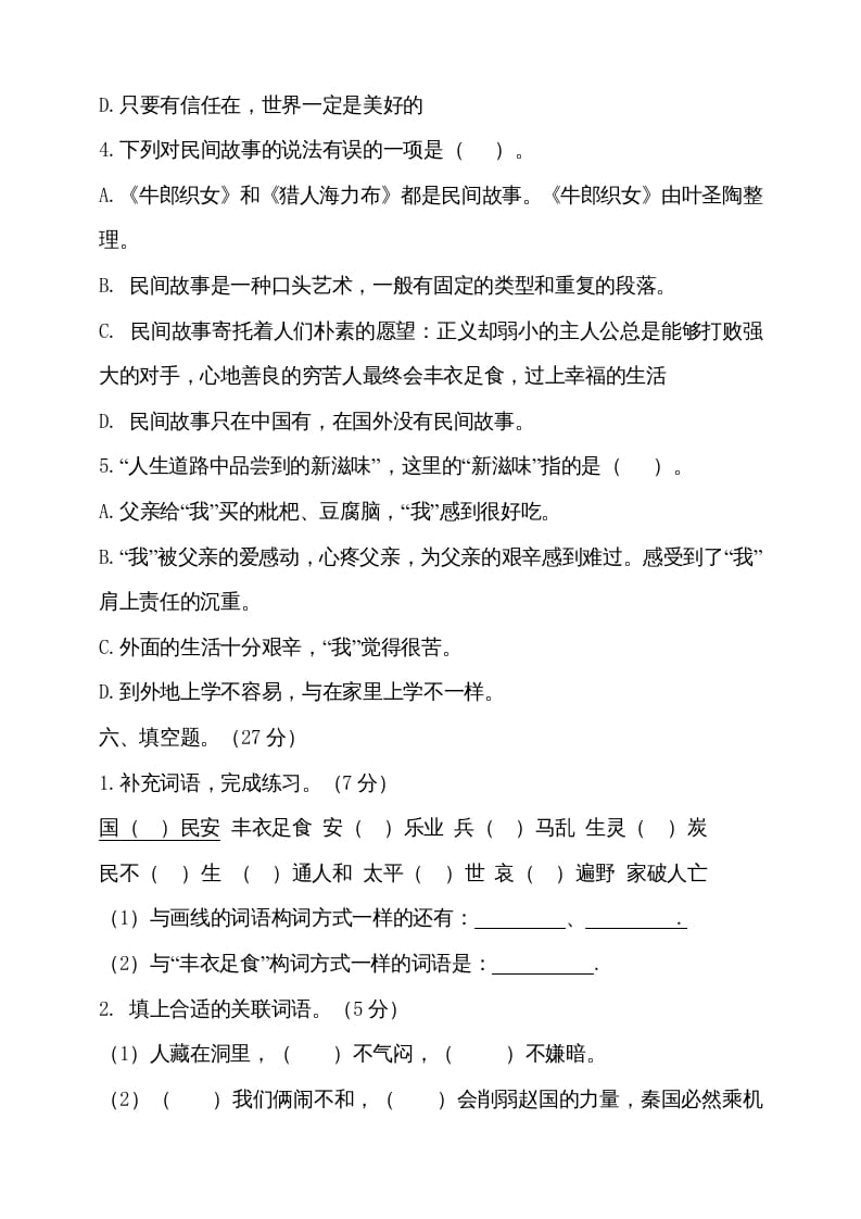 图片[3]-五年级语文上册（期末测试）–部编版(11)（部编版）-学霸吧