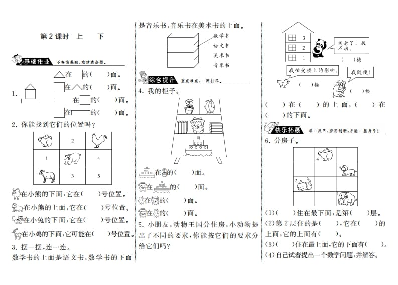 一年级数学上册5.2上下·(北师大版)-学霸吧
