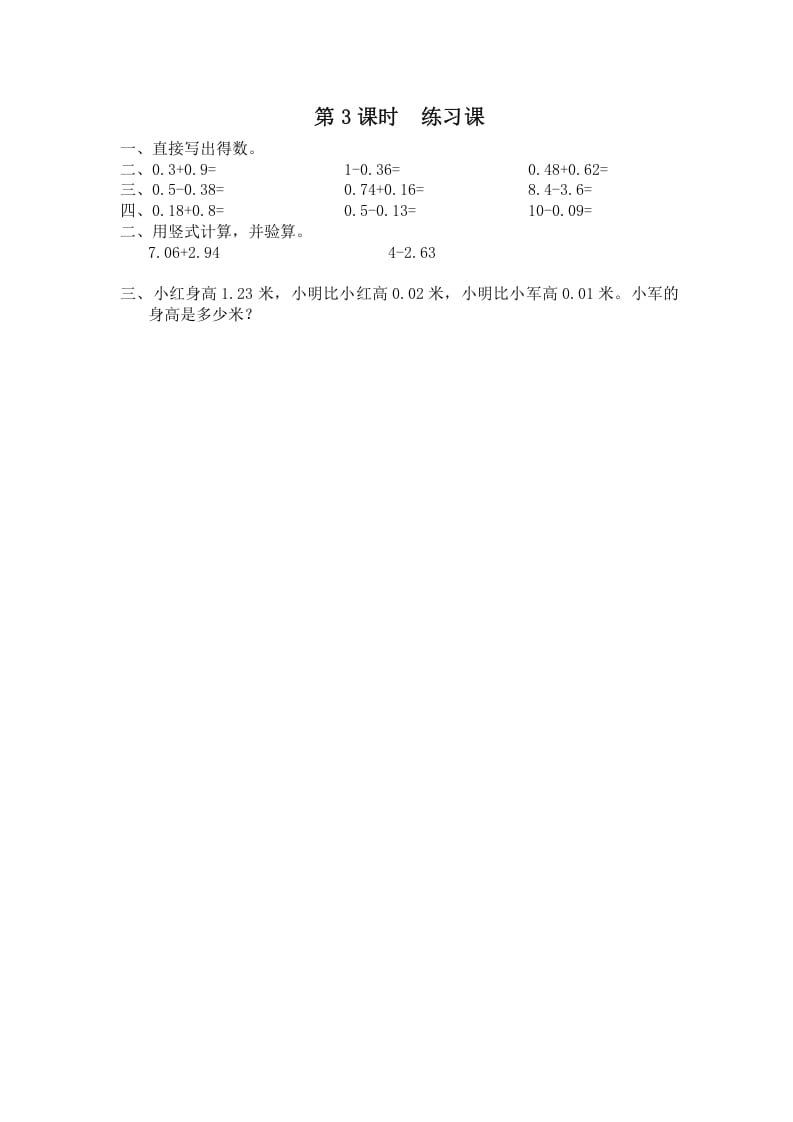 五年级数学上册第3课时练习课（苏教版）-学霸吧