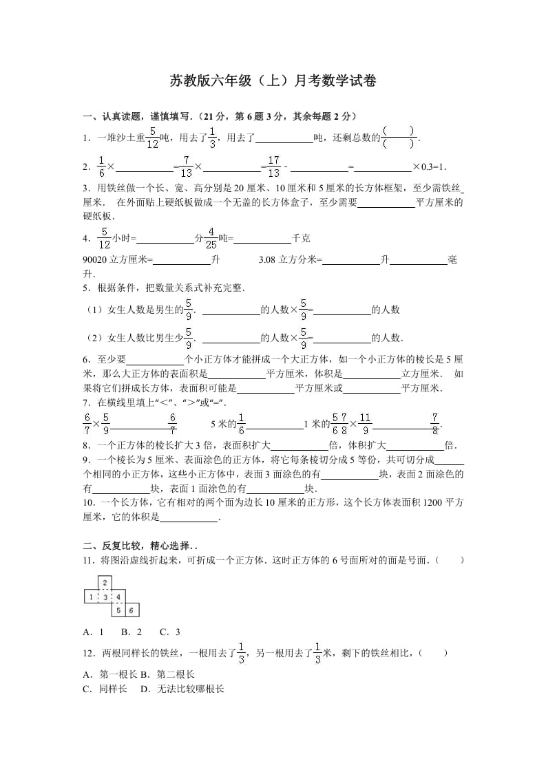 六年级数学上册月考试题综合考练（6）1516（苏教版）-学霸吧