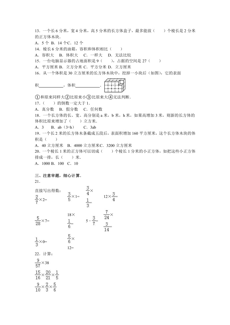 图片[2]-六年级数学上册月考试题综合考练（6）1516（苏教版）-学霸吧