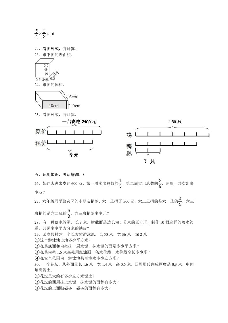 图片[3]-六年级数学上册月考试题综合考练（6）1516（苏教版）-学霸吧