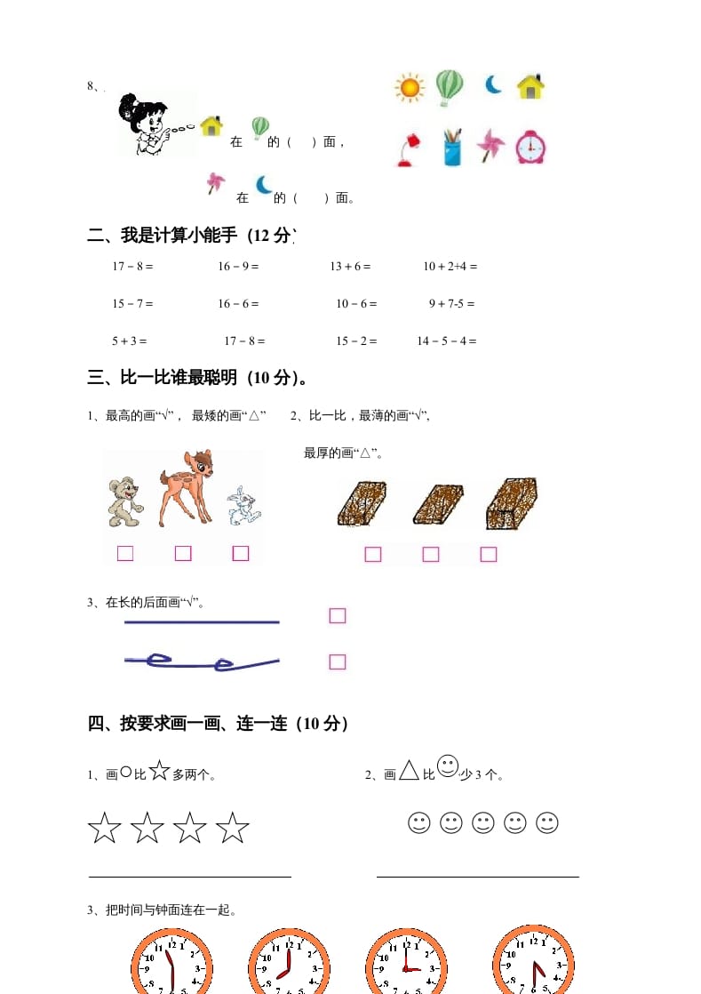 图片[2]-一年级数学上册期末测试卷8（人教版）-学霸吧
