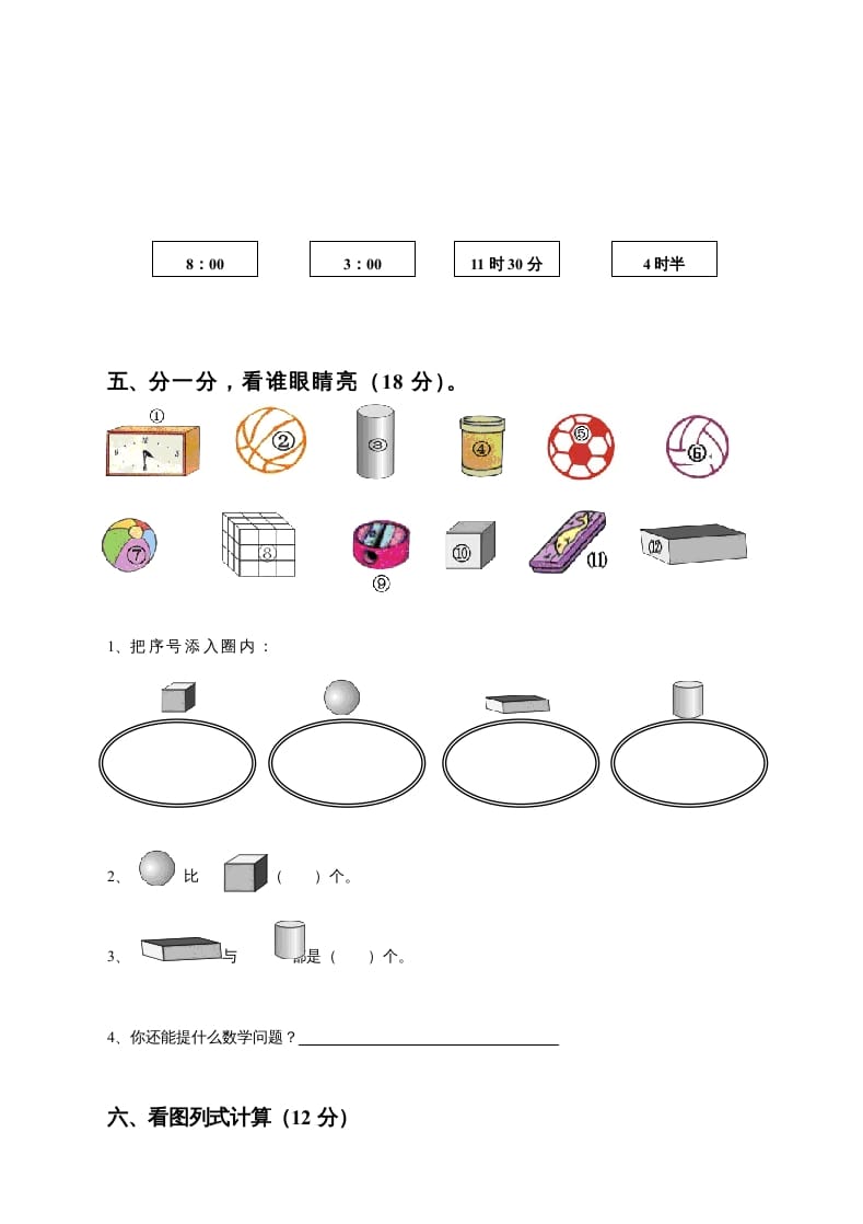图片[3]-一年级数学上册期末测试卷8（人教版）-学霸吧