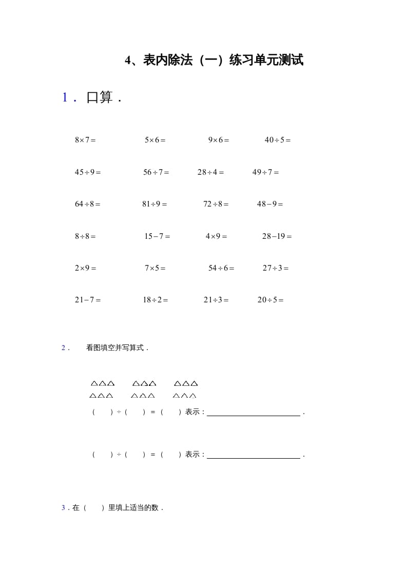 二年级数学上册第4单元测试卷2（苏教版）-学霸吧