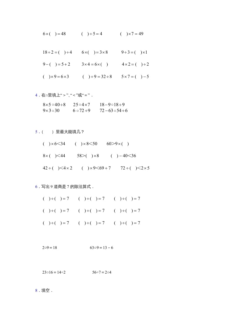 图片[2]-二年级数学上册第4单元测试卷2（苏教版）-学霸吧
