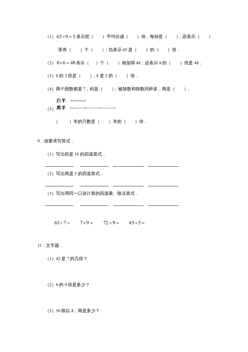 图片[3]-二年级数学上册第4单元测试卷2（苏教版）-学霸吧