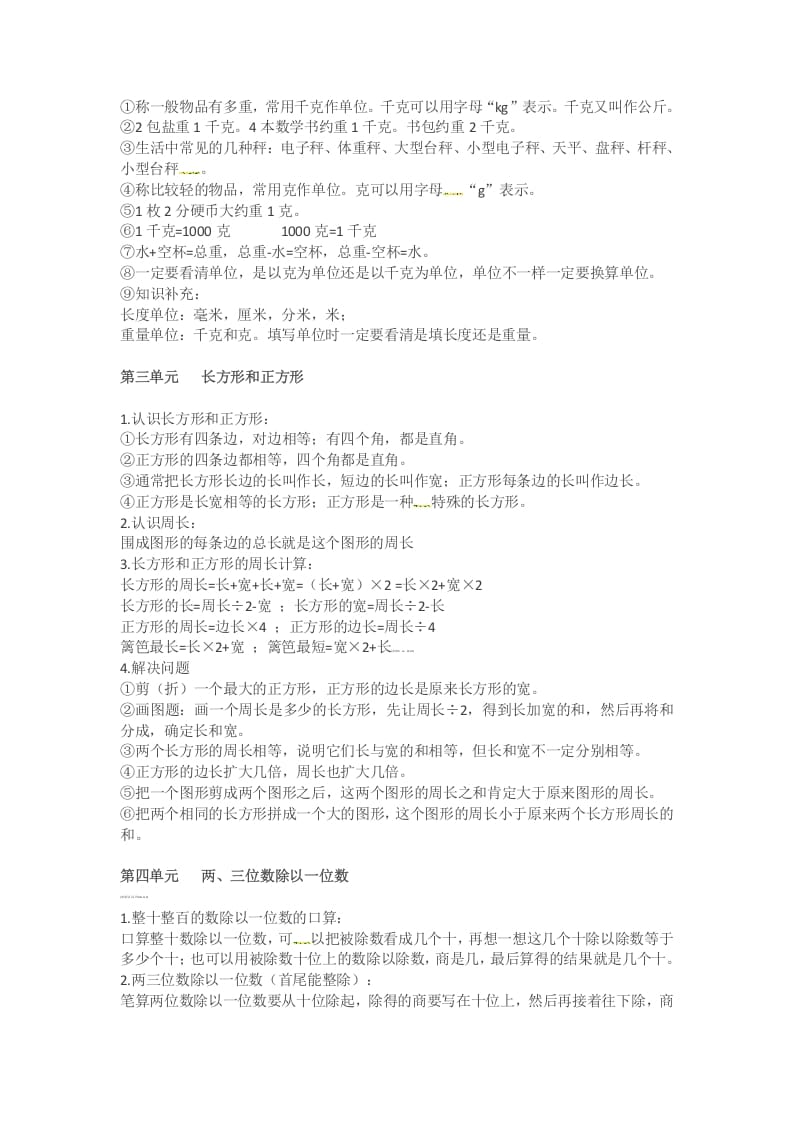 图片[2]-三年级数学上册知识点汇总（苏教版）-学霸吧