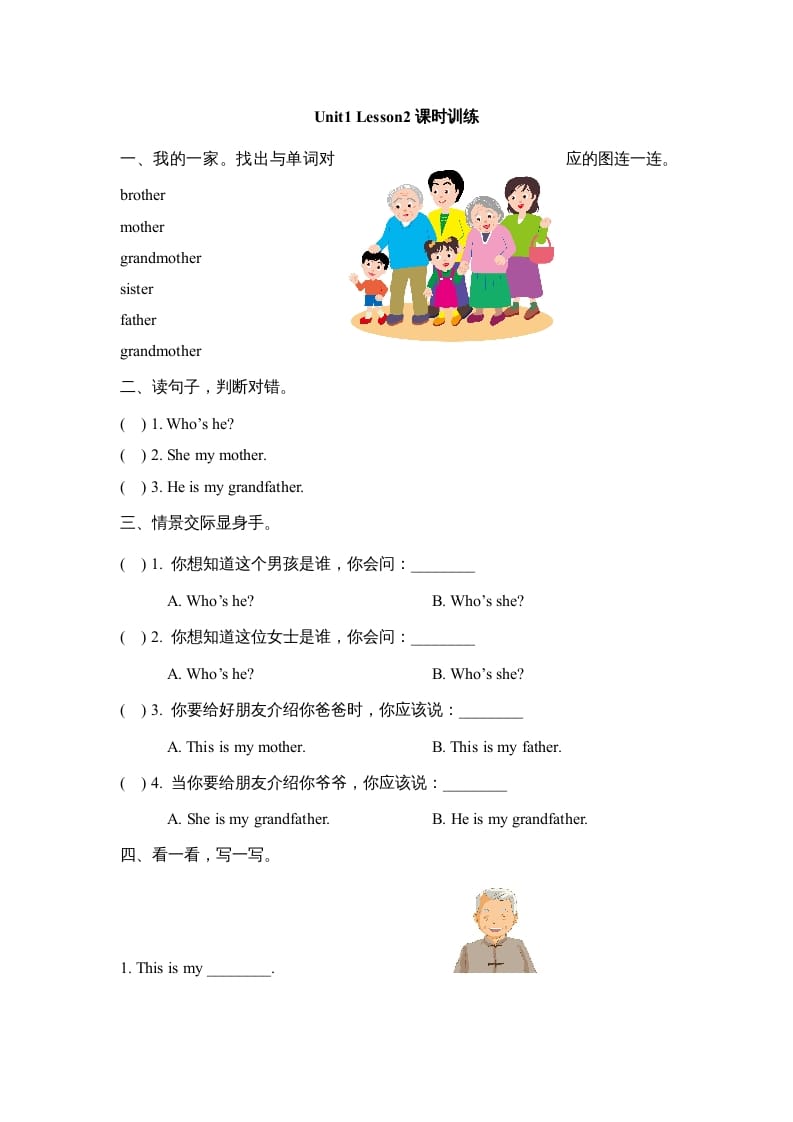 二年级英语上册Unit1_Lesson2课时训练（人教版一起点）-学霸吧