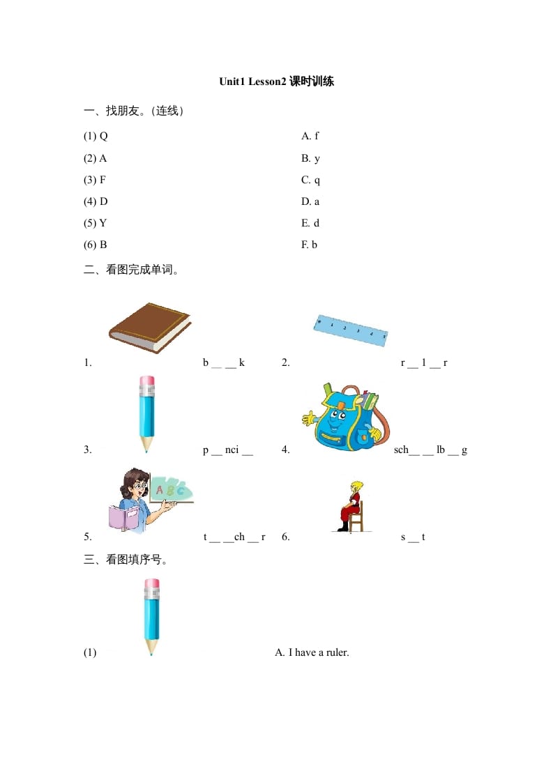 一年级英语上册Unit1_Lesson2课时训练（人教一起点）-学霸吧