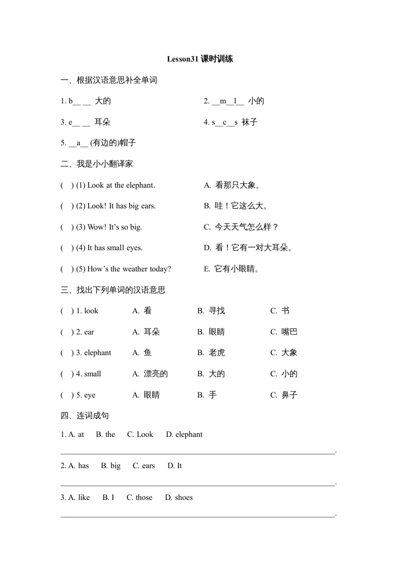 四年级英语上册Lesson31_课时训练（人教版一起点）-学霸吧