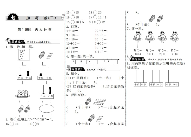 一年级数学上册7.1古人计数·(北师大版)-学霸吧