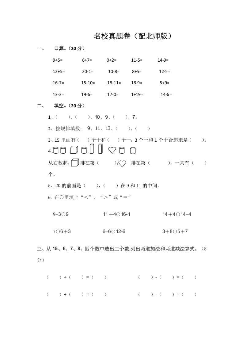 一年级数学上册期中练习(4)(北师大版)-学霸吧