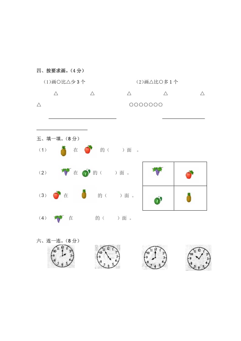 图片[2]-一年级数学上册期中练习(4)(北师大版)-学霸吧