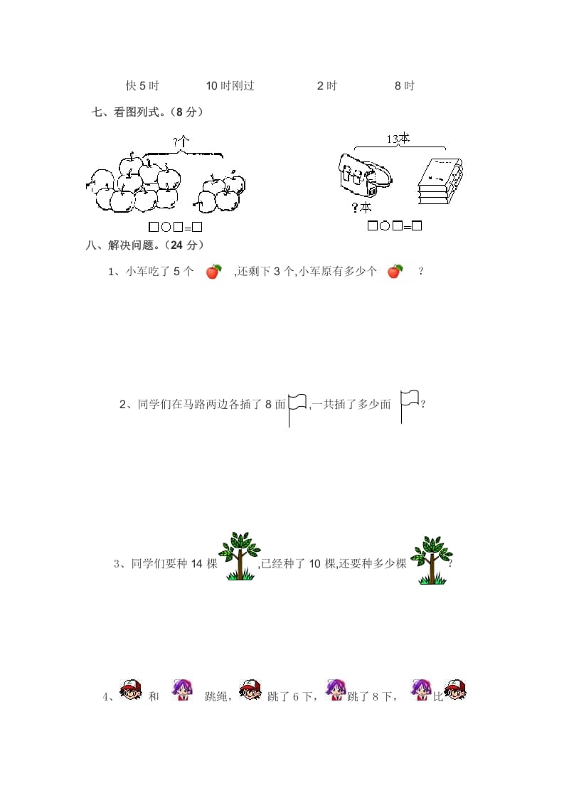 图片[3]-一年级数学上册期中练习(4)(北师大版)-学霸吧