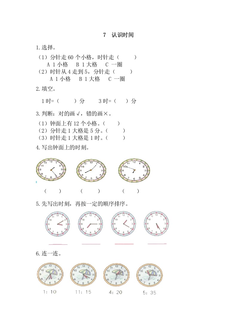 二年级数学上册7认识时间（人教版）-学霸吧