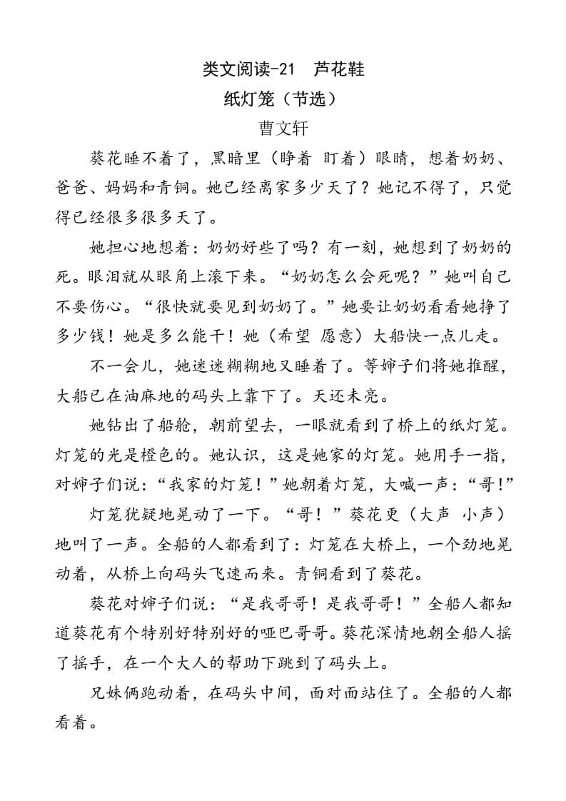 四年级语文下册类文阅读-21芦花鞋-学霸吧