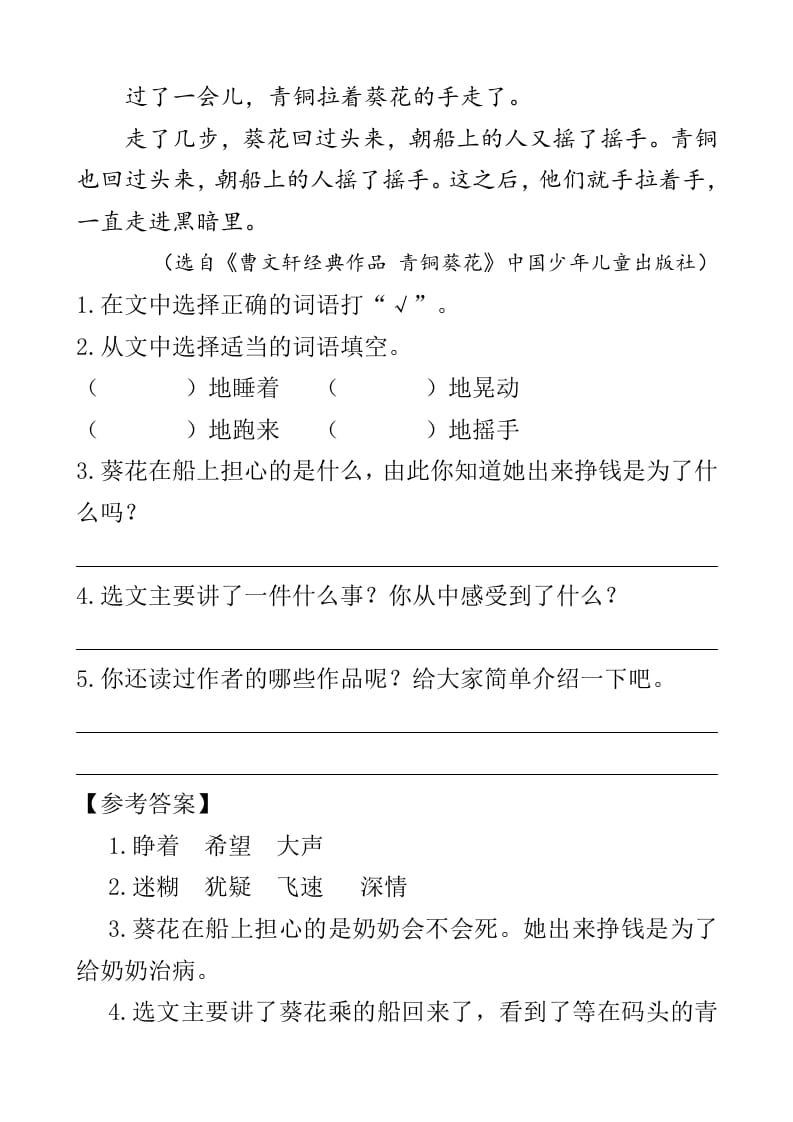图片[2]-四年级语文下册类文阅读-21芦花鞋-学霸吧