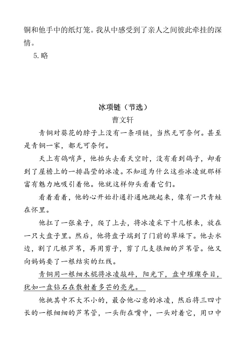 图片[3]-四年级语文下册类文阅读-21芦花鞋-学霸吧