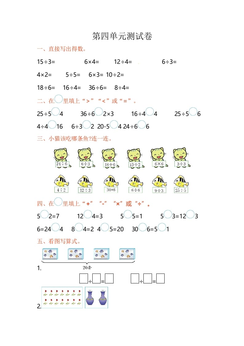 二年级数学上册第4单元测试卷1（苏教版）-学霸吧