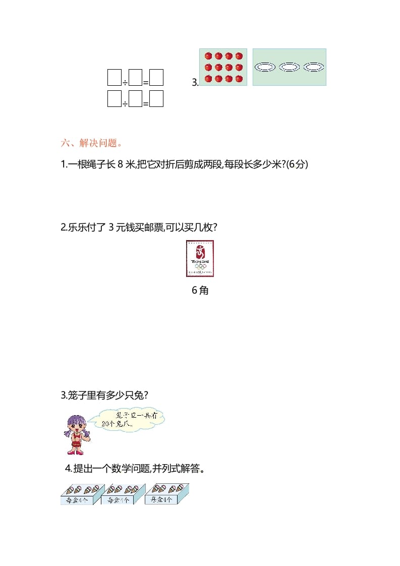 图片[2]-二年级数学上册第4单元测试卷1（苏教版）-学霸吧
