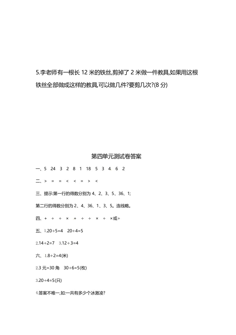 图片[3]-二年级数学上册第4单元测试卷1（苏教版）-学霸吧