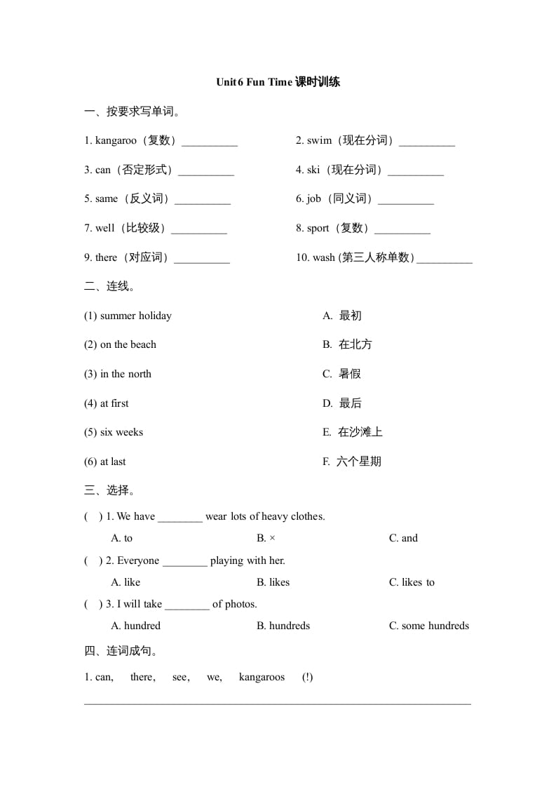 六年级英语上册Unit6_Fun_Time课时训练（人教版一起点）-学霸吧