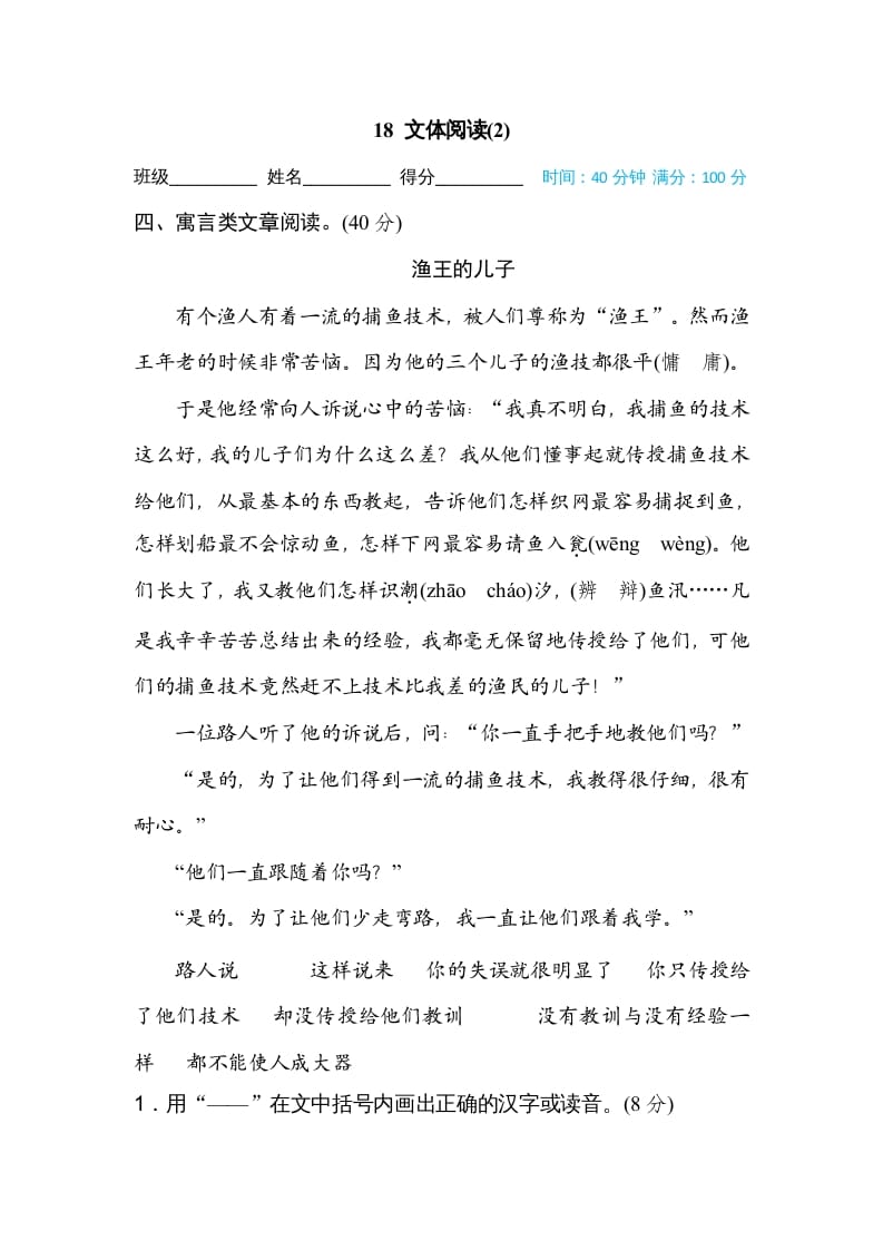 三年级语文上册18文本阅读（2）（部编版）-学霸吧