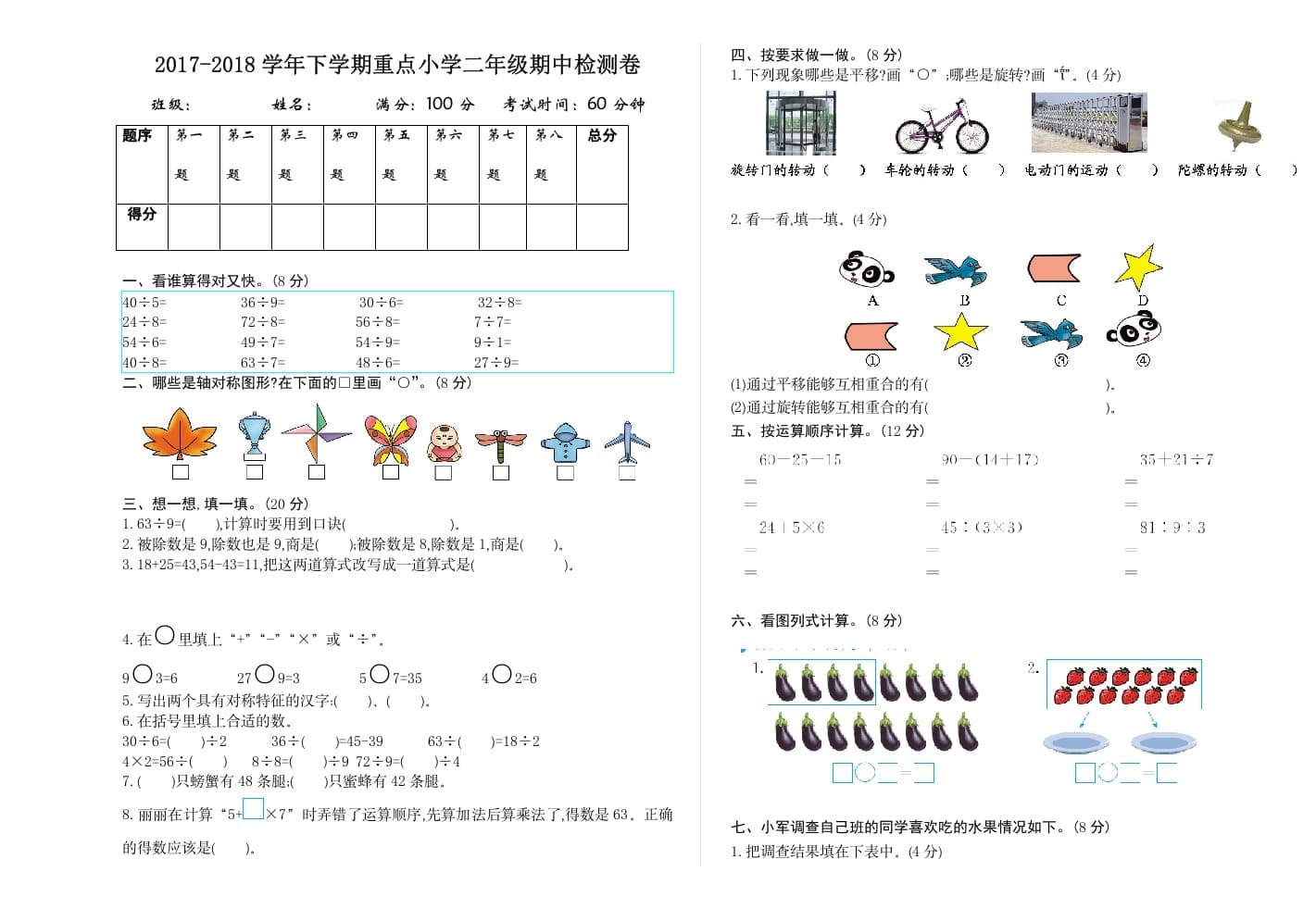 二年级数学下册期中检测卷2-学霸吧
