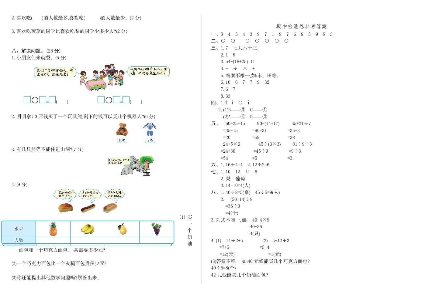 图片[2]-二年级数学下册期中检测卷2-学霸吧