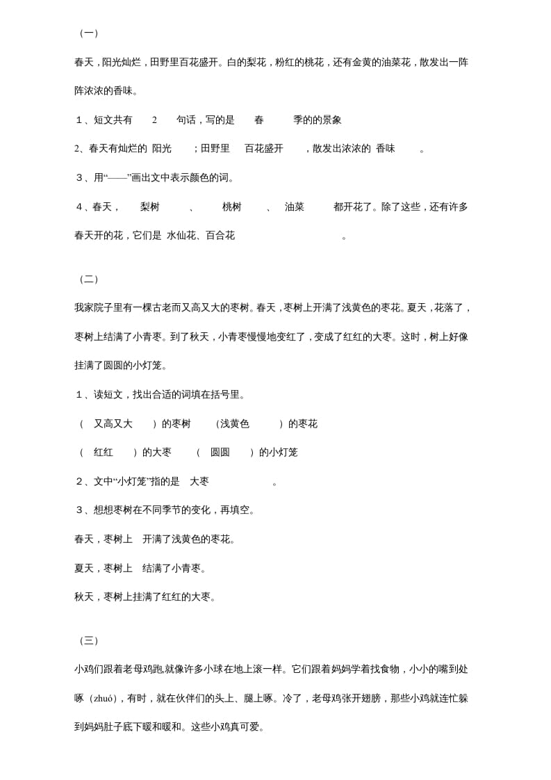 一年级语文上册年级阅读练习答案（20）（部编版）-学霸吧