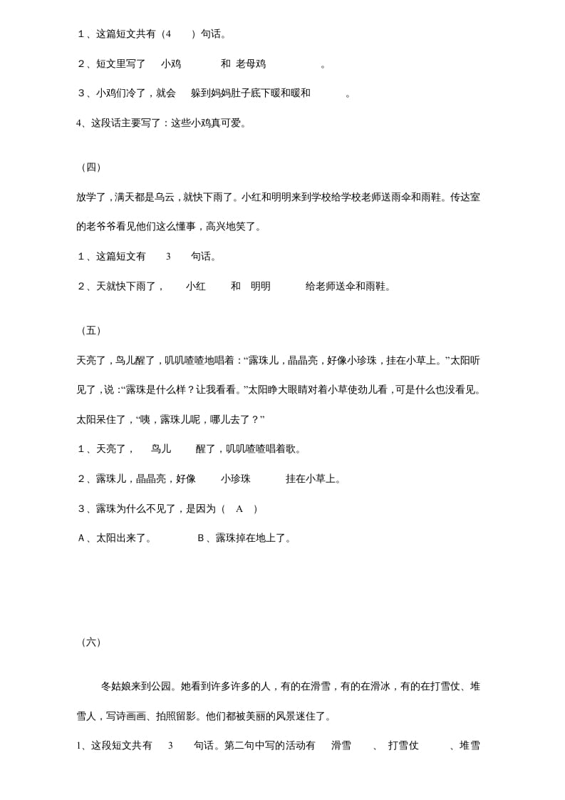 图片[2]-一年级语文上册年级阅读练习答案（20）（部编版）-学霸吧